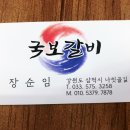 국보1호갈비 - 순천시 대가길 6 | 국보1호갈비