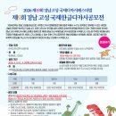 고성중고등학교