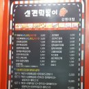 신전떡볶이강원대점