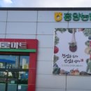 흥양농협본점 하나로마트