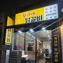 황가네 닭갈비 이미지