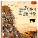 초등 창의역사 이미지