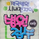 연세필정형외과의원 이미지