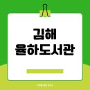 미래향기작은도서관 | [경남 김해 챗GPT 강사 김옥경]매주 금요일이 기다려지는 곳, 김해율하도서관