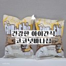 팜투어스 | 팜투칩 바나나칩 건강간식으로 먹어본 후기