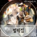 벌떼집 | 부산연산동해물탕맛집 연산동가성비술집 연산역노포맛집 &#39;벌떼집&#39;