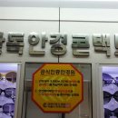 한독안경원 이미지