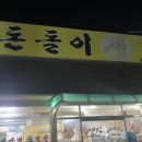 돈돌이생막창 이미지