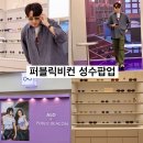 ALO안경 | 5월 성수 팝업 핫 한 안경브랜드 퍼블릭비컨 팝업 오픈!