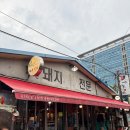 이주씨스템(주) | 문래역 맛집 송원마포돼지갈비 회식 장소로도 사랑받는 노포 술집
