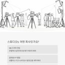 세븐일레븐 SBS프리즘타워점 | SBS 자회사 스튜디오S 취업 도전하시나요? 경영직군 재무·회계 채용 공고 완전 분석