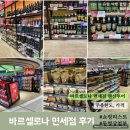 리베라호텔 | 스페인 | 바르셀로나 공항 면세점 1탄 / 바르셀로나 입국과 출국 둘다 면세점 구경 가능
