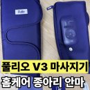 피로, 이제 집에서 풀어요! 러닝 후 풀리오 V3 종아리 마사지기 솔직 후기