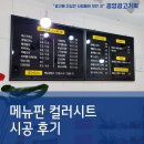하랑2태권도장 | 광양 하랑카페 메뉴판 컬러시트 시공 후기 / 입간판 / 시트컷팅 / 디저트 맛집