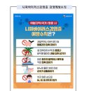 법정 감염병 분류 체계 (제1급감염병: 17종 →18종)[니파바이러스감염증] 이미지