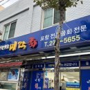 미락회식당