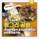가라아게야 | 사당역 분위기 좋은 일식당 가라아게 맛집 헝그리 곰바 내돈내산 후기