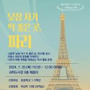 사서와 함께하는 독서교실(낮잠 자기 딱 좋은 곳, 파리) 이미지