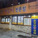 금강산왕갈비 | 💥[대구 달서구] 금강산 왕갈비 전문점 | 23시까지 달린다! 8천 원 갓성비 왕갈비 뼈 잡고 뜯는 찐 바이브👊