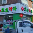 호호약국 이미지
