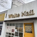 지명 | 강서구 네일샵 화이트 네일 진실쌤 지명 후기｜파츠네일 퀄리티 만족했던 방문 후기