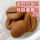 커피콩 - 익산시 무왕로4길 14 | 커피콩