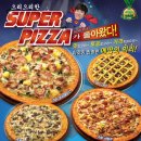 슈퍼피자 이미지