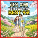 강진 아트홀 | 강진여행, 봄날의 낭만을 더하는 BEST 9곳