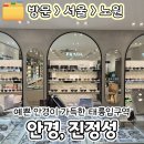 초원컴퓨터 | 나에게 꼭 맞는 안경을 찾으신다면! 노원안경점 추천 :: 안경진정성 태릉입구점 솔직후기