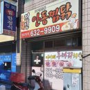 정인안동찜닭 이미지