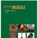 플레이 우쿨렐레 | 우쿨렐레레슨 - 아뮤에서 제대로배우고 자격증도 취득하세요