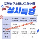 포항남구소마사고력수학