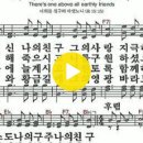 새찬송가 92장 위에 계신 나의 친구(97) 이미지