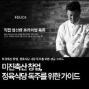 충성축산 | 미진축산 창업, 정육식당 시장 독주를 위한 성공 가이드