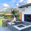 이음B 펜션 이미지