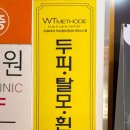 WT-메소드 서울대점