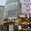 부산 민물장어 맛집 화명 만석꾼풍천민물장어 재방문후기