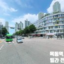 목동해태공인중개사사무소 | 오목교역 빌라 5호선 역세권 전세보증보험 가능 목동 학군 생활 편의 모두 갖춘 3룸 빌라 안내