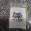 우림축산 이미지