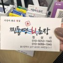 찐통영회초장