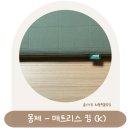 몽제 매트리스 K 킹사이즈 육아맘 찐 사용후기