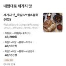 일만 족발 | 신림맛집 족발 배달 하륜일만족발 후기