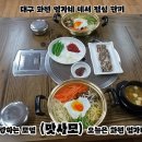 대구맛집/화원맛집/화원 냉면/화원읍 천내리 화원맛집 임가네 에서~~ 점심 한끼 이미지