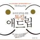 톡킹