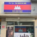 캄보디아마트 - 구미시 문화로 42 | 마산 고성 시트플렉스간판 설치 외관 분위기까지 새롭게 완성한 캄보디아마트