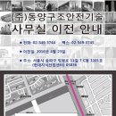 (주)동양기술
