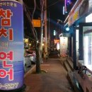 참치앤연어