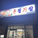 운칠기삼 정육식당