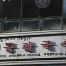 들머리식당 이미지