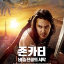 존 카터: 바숨 전쟁의 서막 (JOHN CARTER) - SF, 액션 | 미국 | 132분 | 개봉 2012.03.08 | 테일러 키취, 린 콜린스 이미지